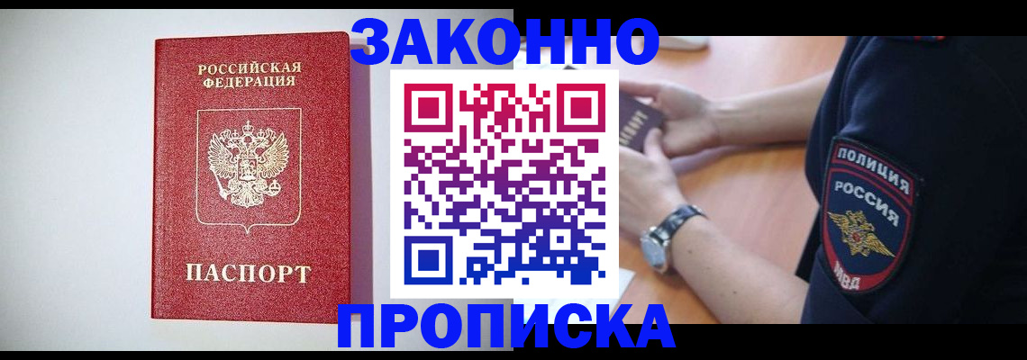 прописка 2025 в Куровском