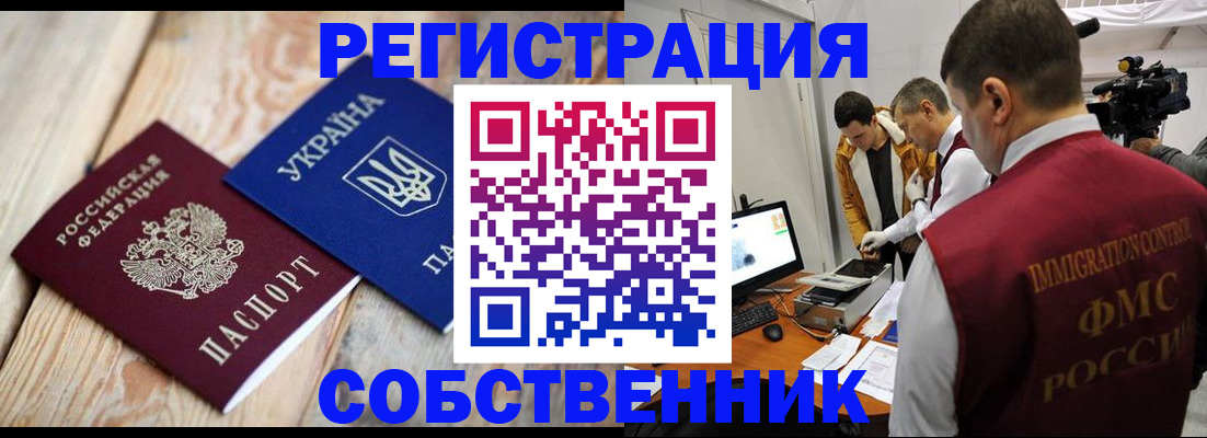 временная регистрация купить в Куровском